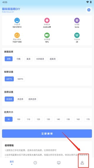 YZL工具箱画质助手