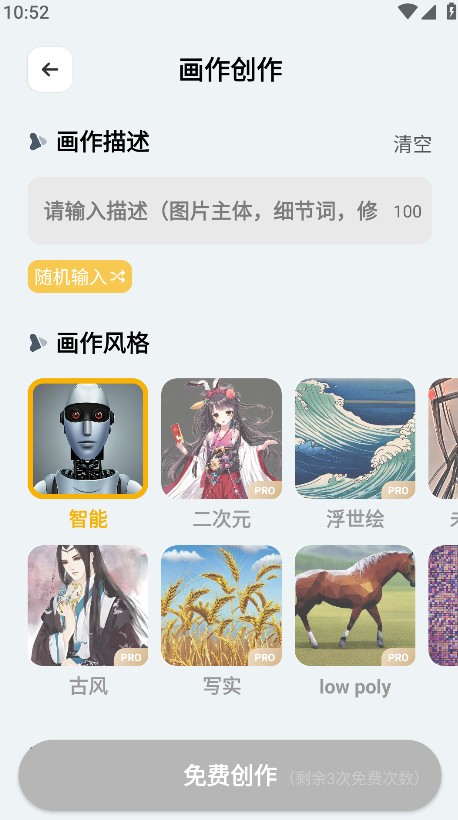 Stable Diffusion手机安卓版