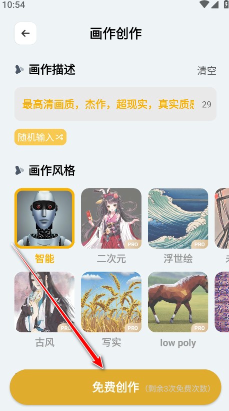 Stable Diffusion手机安卓版