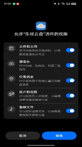 乐视云盘手机版