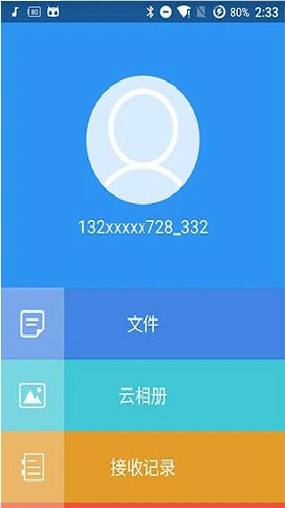 乐视云盘手机版