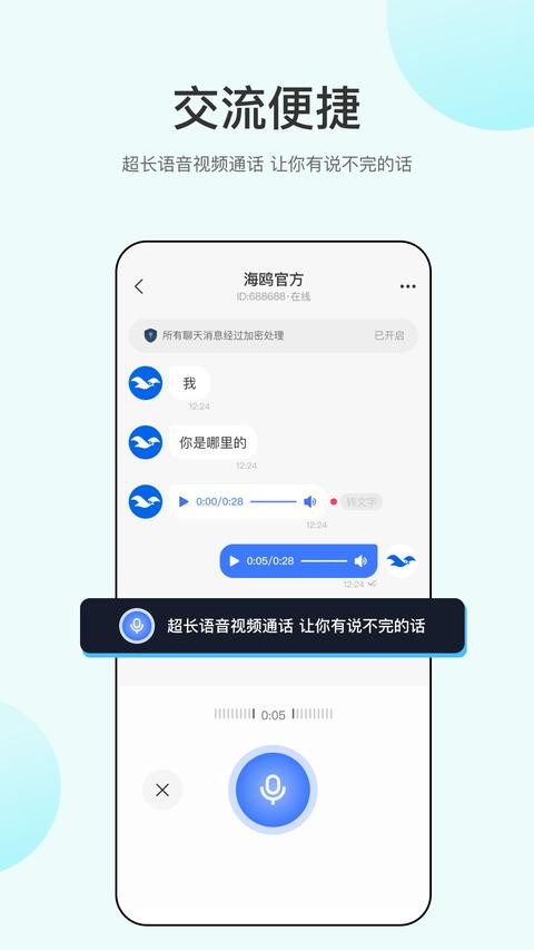 海鸥安全加密聊天截图2