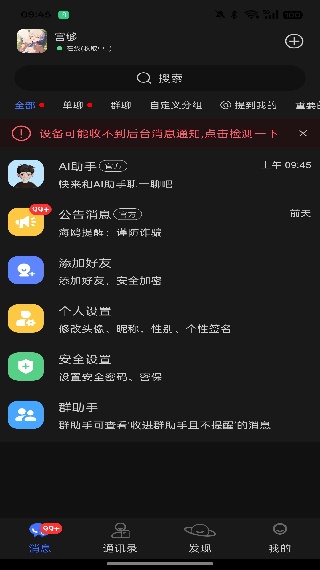 海鸥安全加密聊天