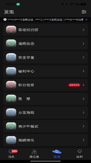 海鸥安全加密聊天