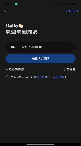 海鸥安全加密聊天