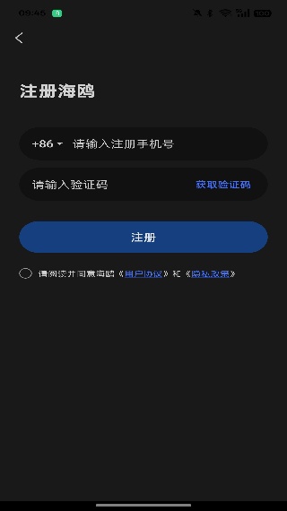 海鸥安全加密聊天