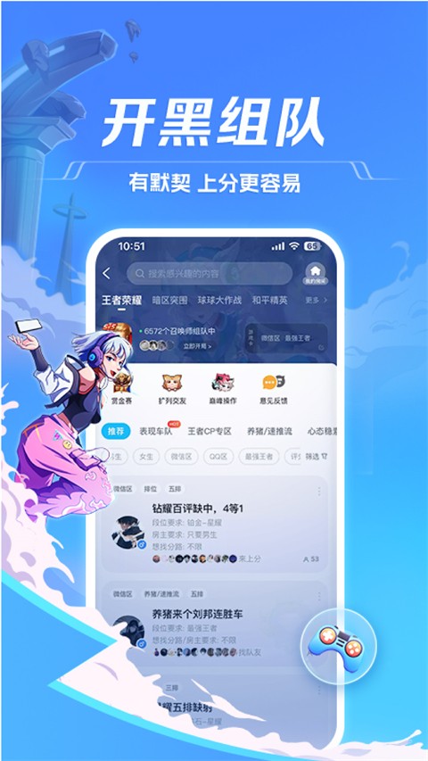 TT语音开黑版截图0
