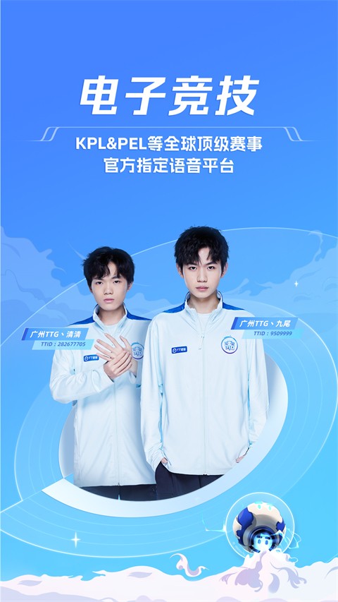 TT语音开黑版截图2