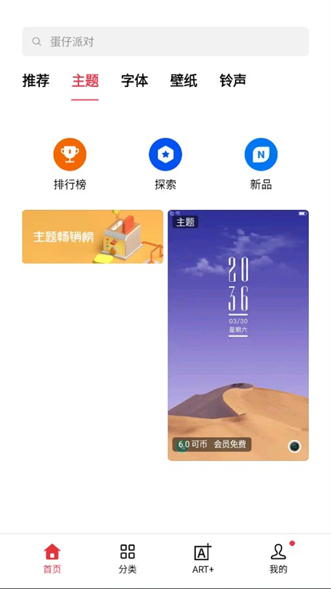 OPPO主题商店国际版