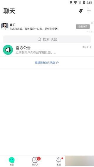 说盒最新版截图4