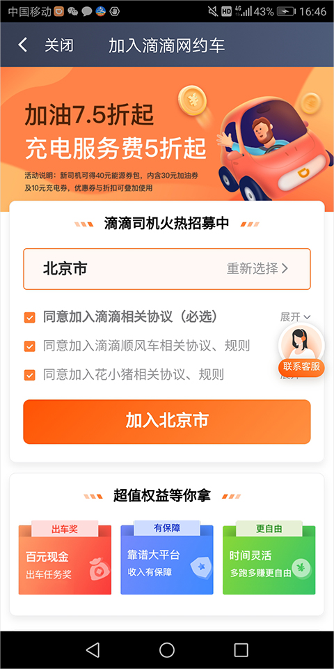 滴滴顺风车司机端app
