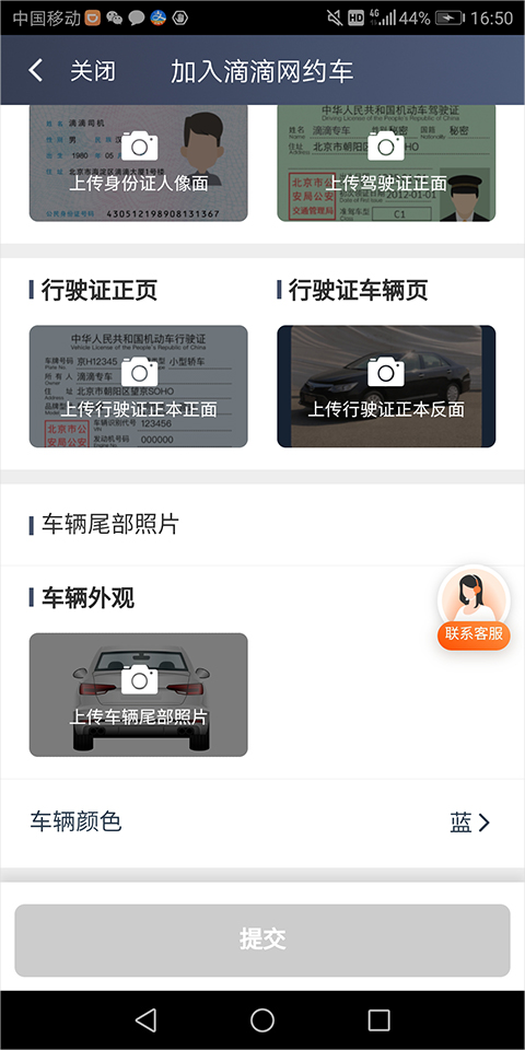 滴滴顺风车司机端app