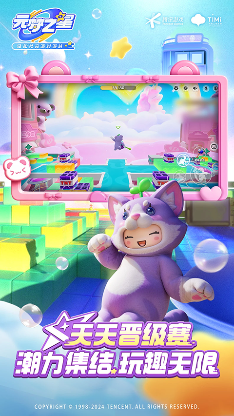 元梦之星正版截图0