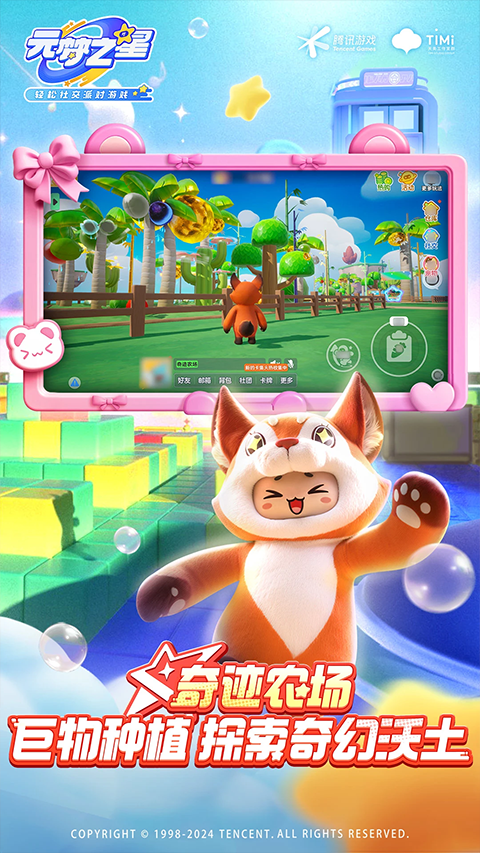 元梦之星正版截图1