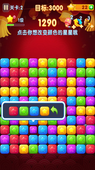 消灭星星2017经典版