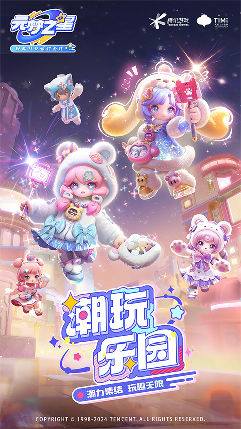 元梦之星正版截图2