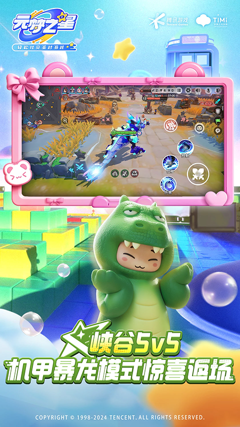 元梦之星正版截图3