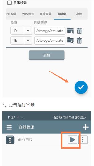 Winlator模拟器汉化版