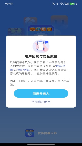 软件隐藏大师安卓版