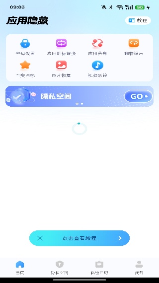 软件隐藏大师安卓版