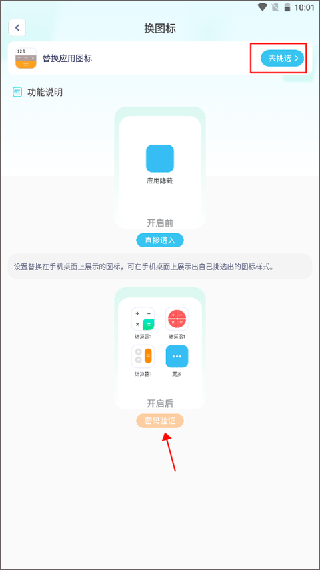 软件隐藏大师安卓版