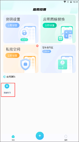 软件隐藏大师安卓版