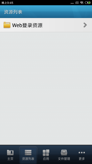 Easyconnect安卓版