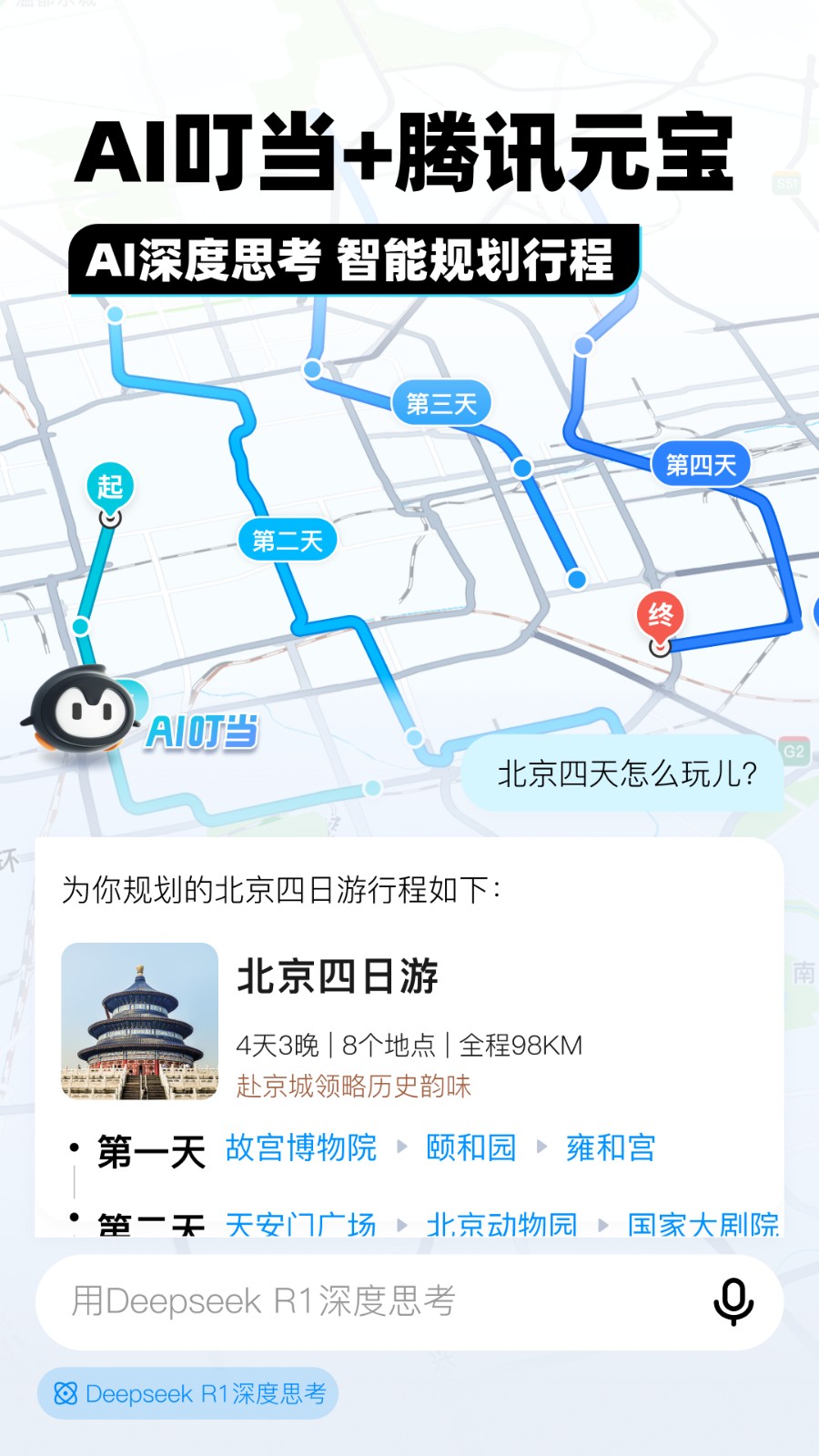 腾讯地图截图2