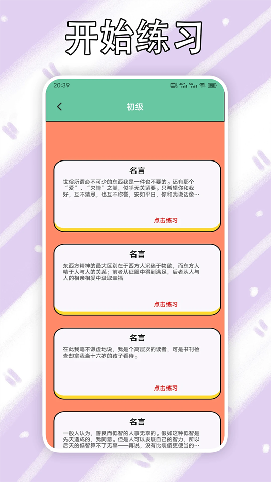 金山打字通截图0