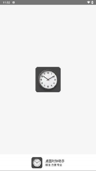 桌面时钟助手