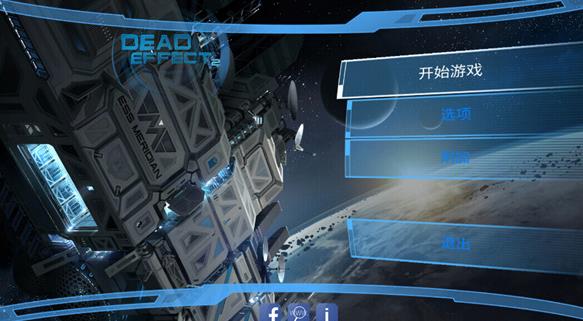 死亡效应2中文版