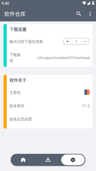 软件仓库手机版