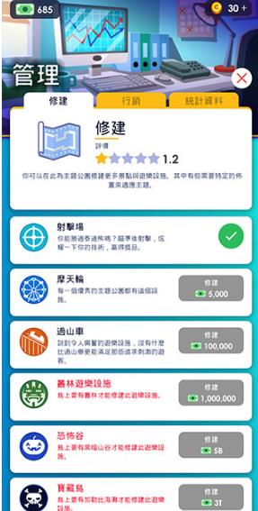 闲置主题公园大亨