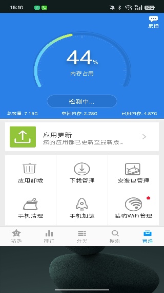金山手机助手安卓版