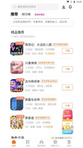 7399游戏盒安卓版截图2