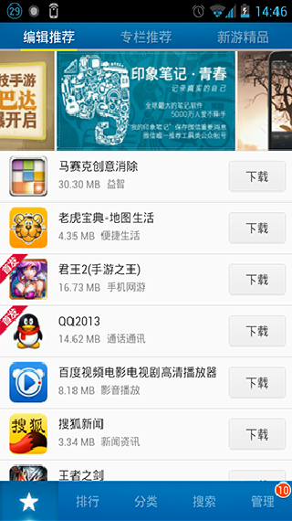 安卓市场手机版