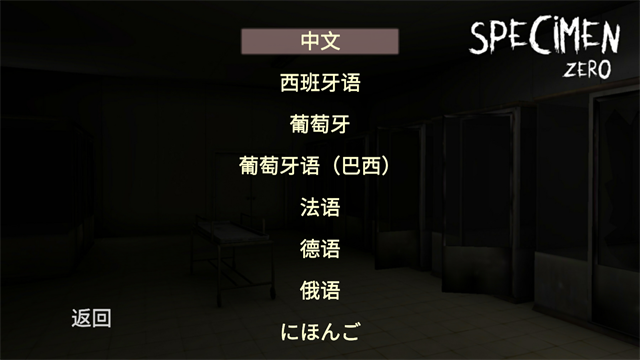 标本零虫虫汉化版截图0