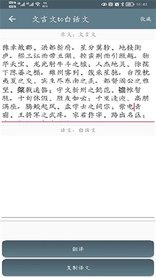 文言文翻译转换器