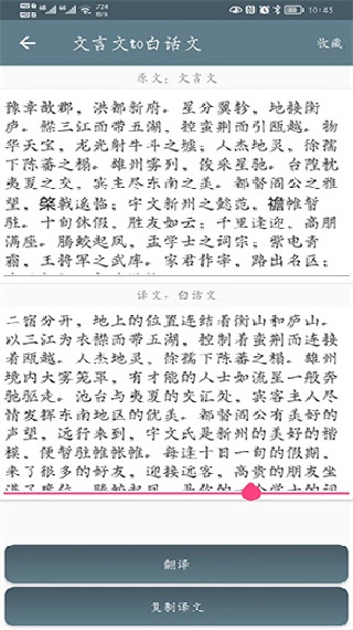 文言文翻译转换器