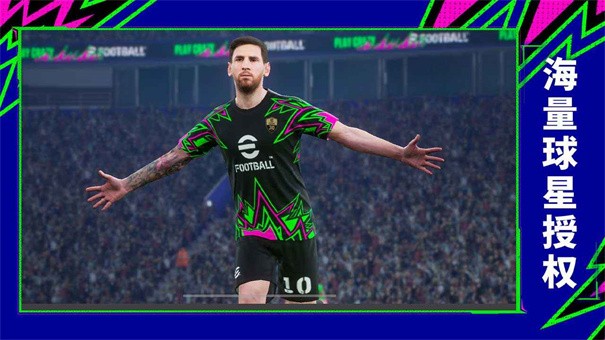 实况足球2026体验服截图0