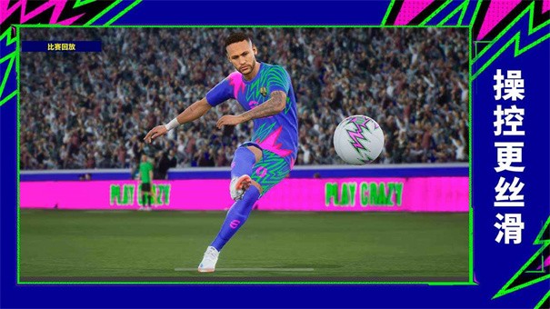 实况足球2026体验服截图1