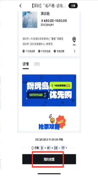 纷玩岛购票软件