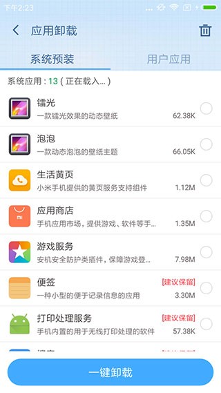 360超级root截图1