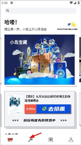 纷玩岛购票软件