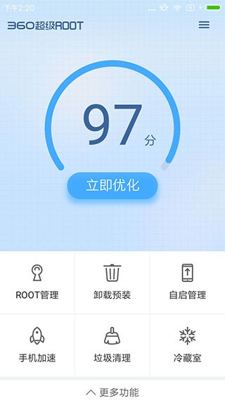 360超级root截图3