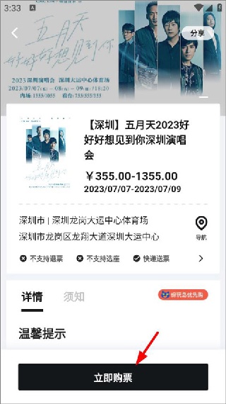 纷玩岛购票软件