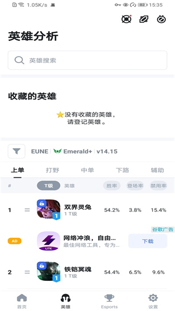 OPGG英雄数据截图2