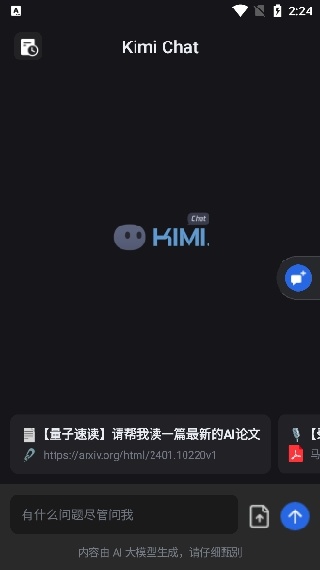 Kimi人工智能助手