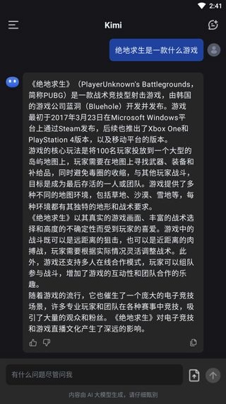 Kimi人工智能助手