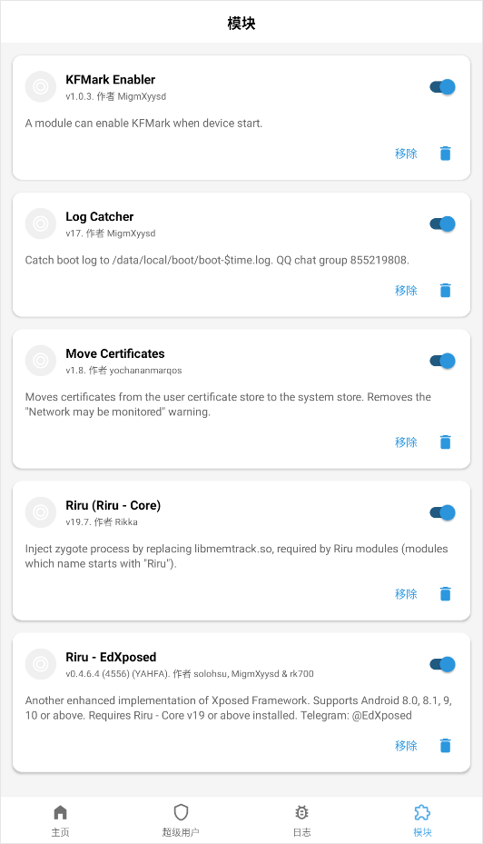 Magisk中文模块仓库截图0